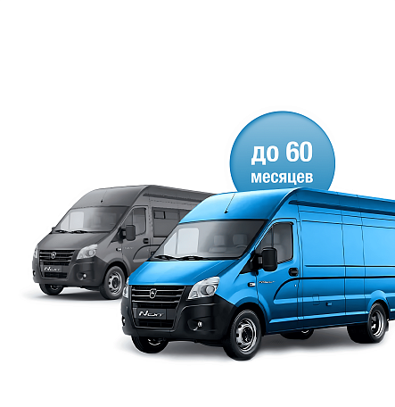 Фирменная лизинговая<br> программа на Газели