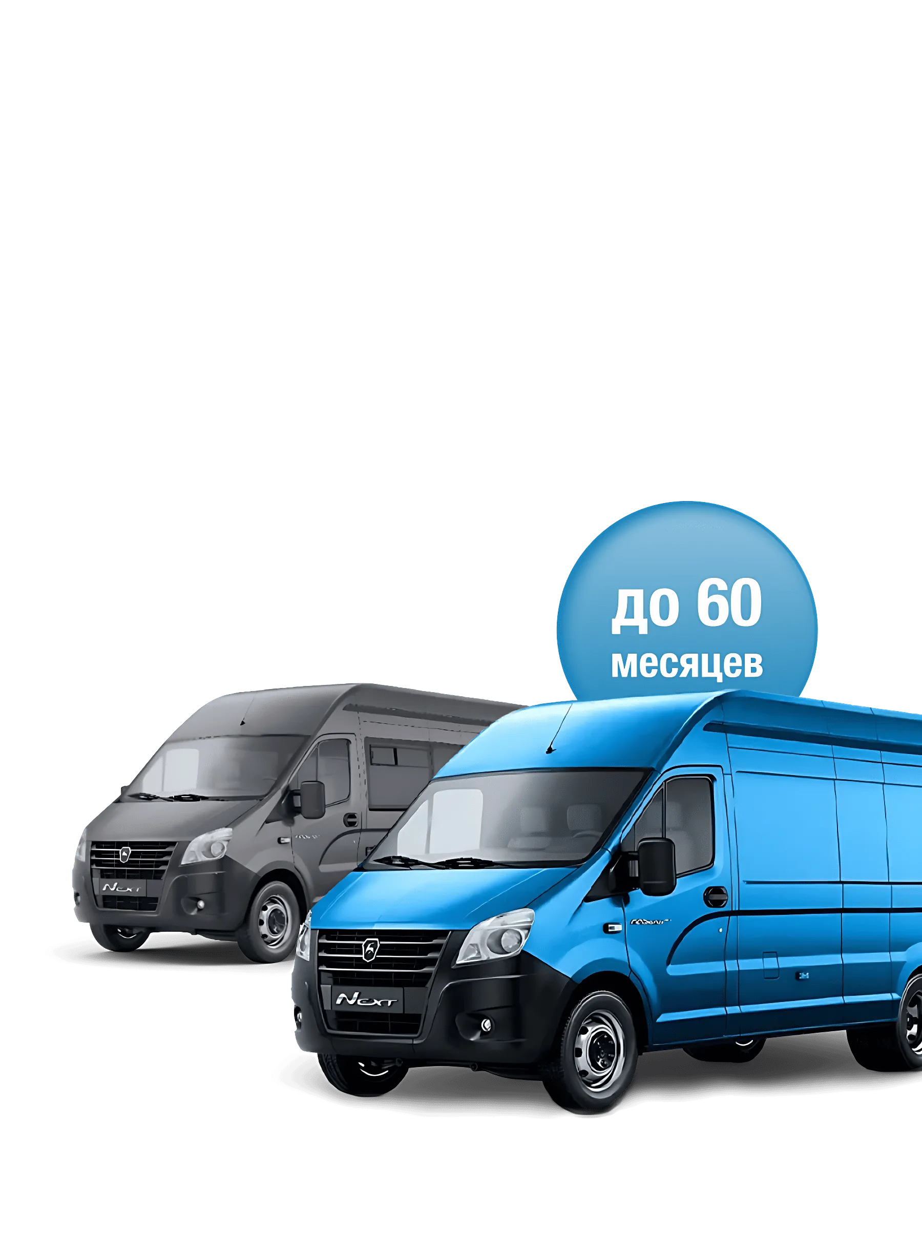 Фирменная лизинговая<br> программа на Газели