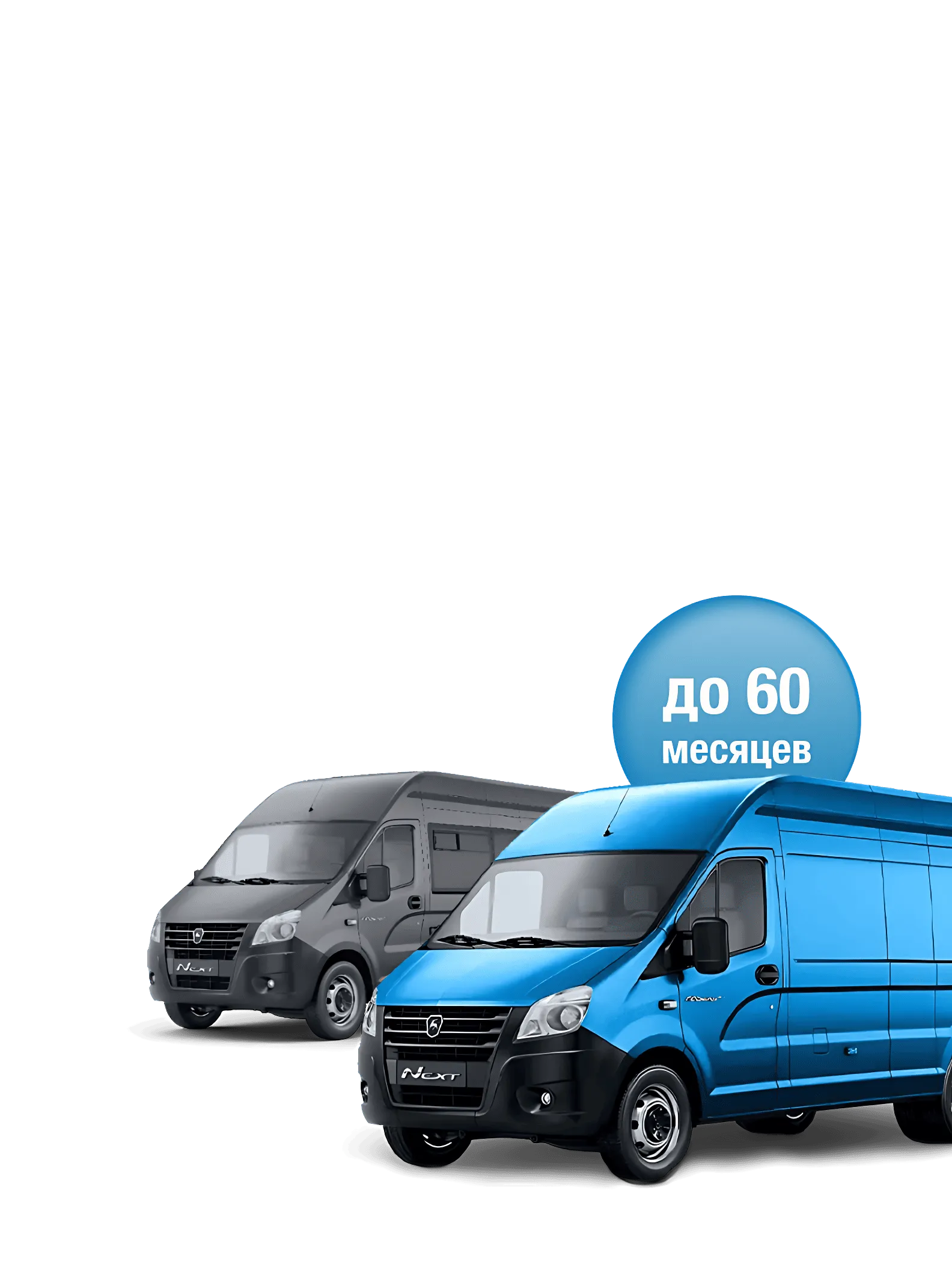 Фирменная лизинговая<br> программа на Газели