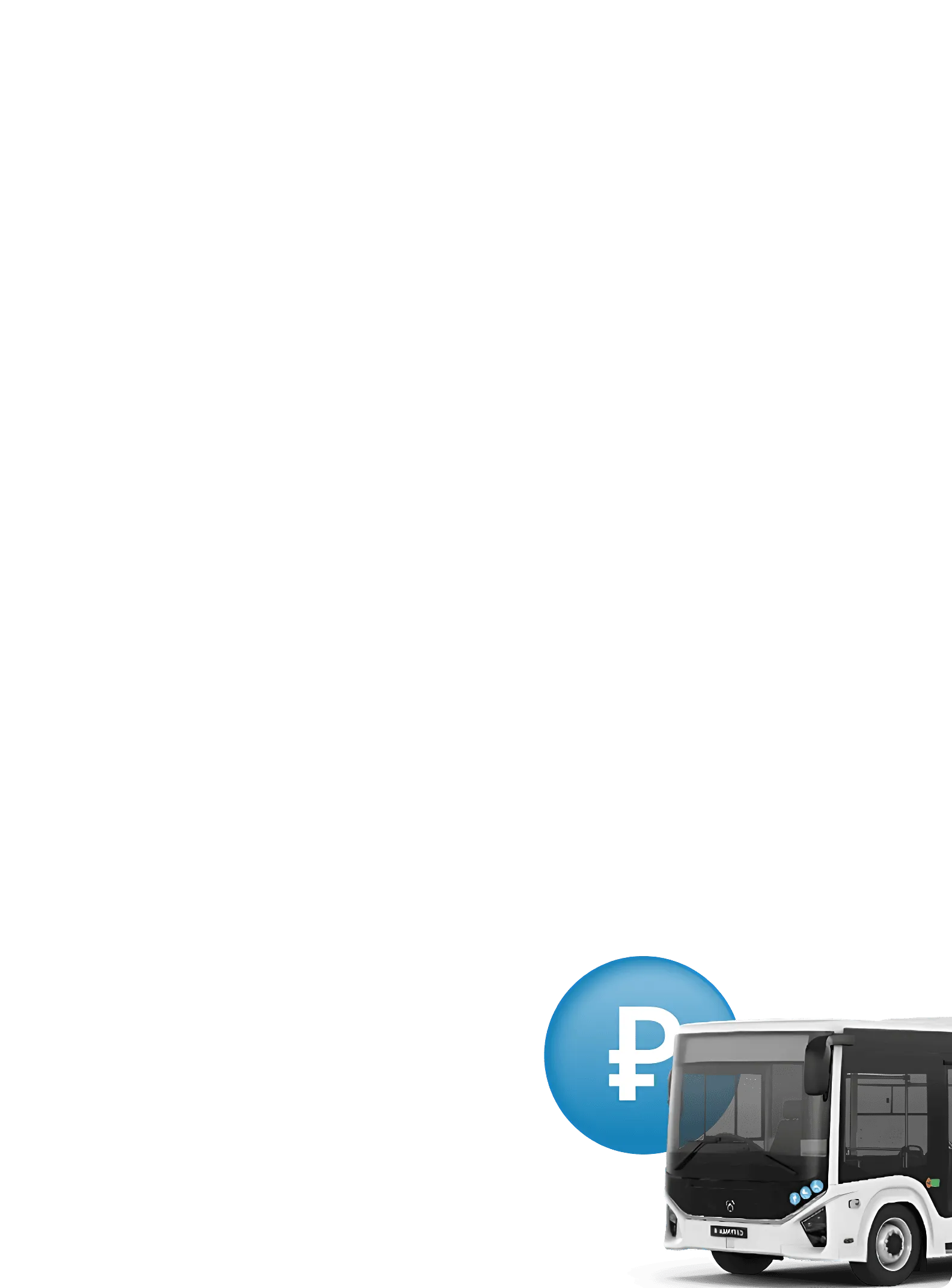 Фирменная лизинговая программа на ПАЗ!